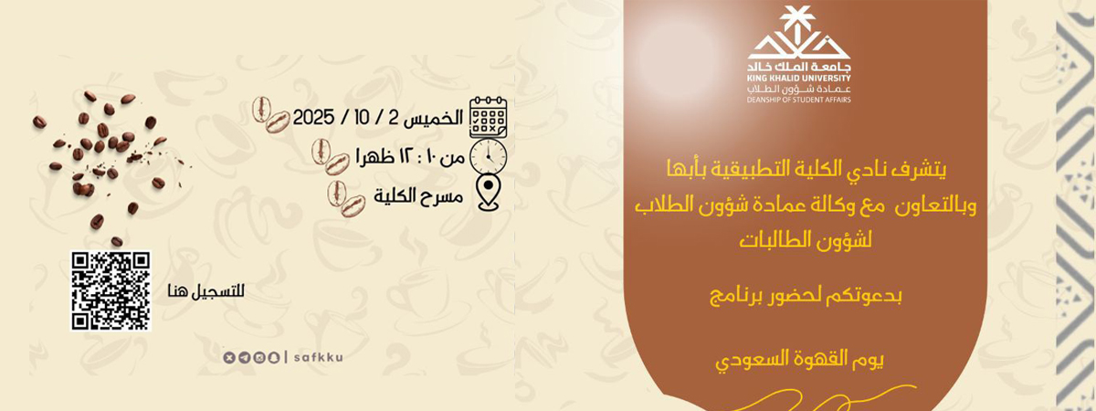 يوم القهوة السعودية