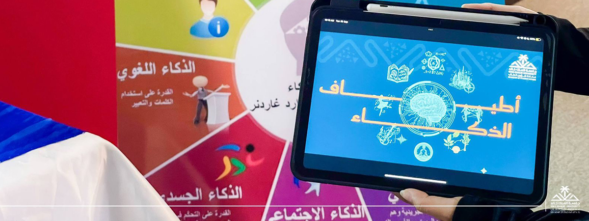 برنامج أطياف الذكاء