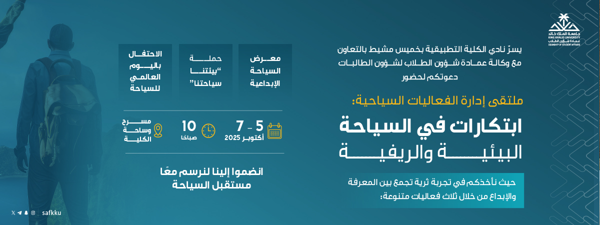 ملتقى إدارة الفعاليات السياحية