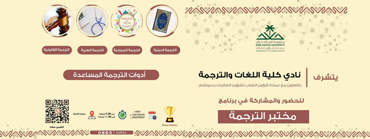 إقامة برنامج “مختبر الترجمة”
