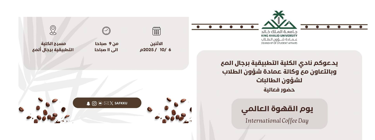 فعالية “يوم القهوة العالمي”