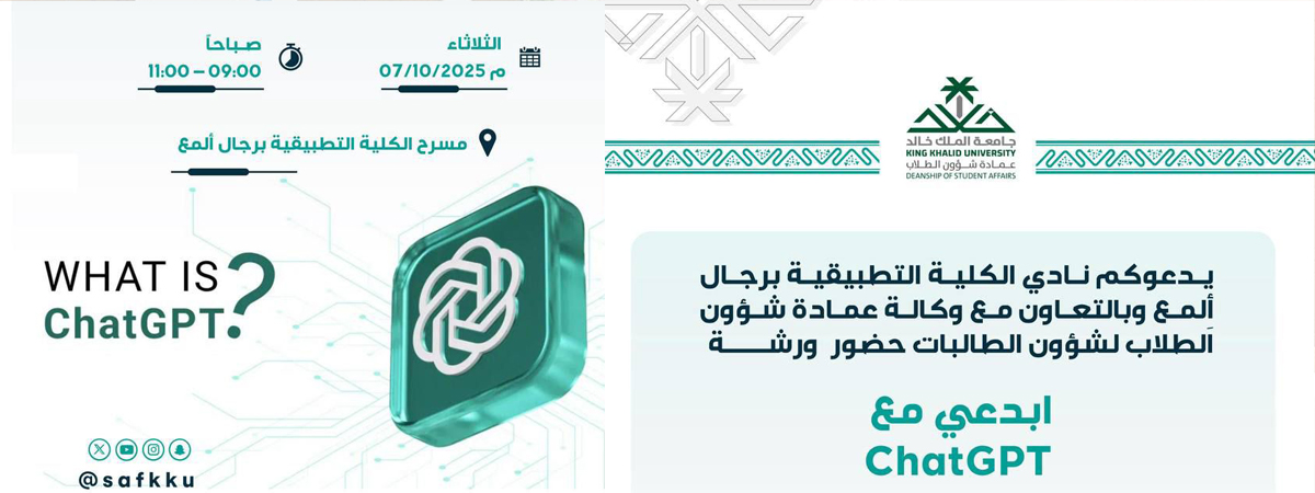 ورشة عمل “ابدعي مع ChatGPT”