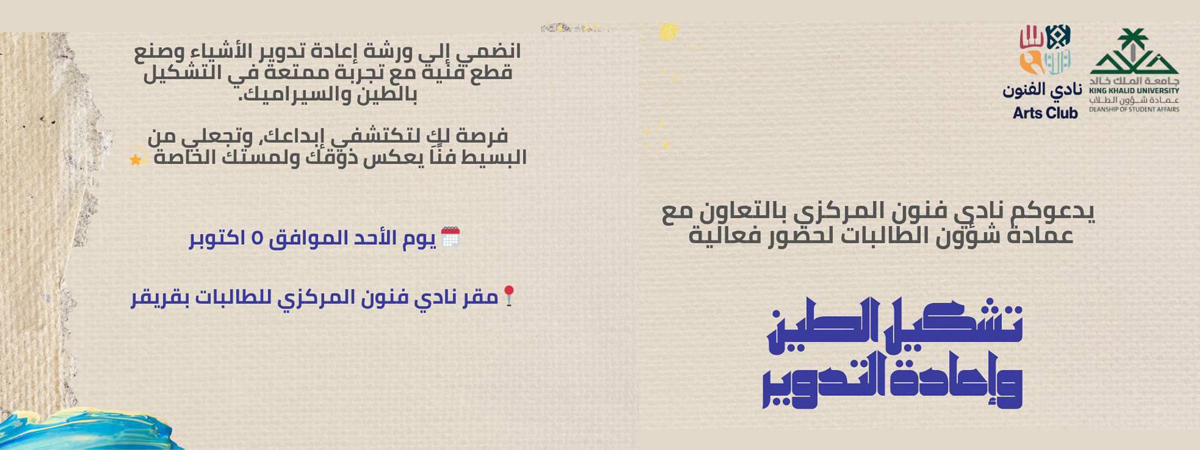 فعالية “تشكيل الطين وإعادة التدوير”