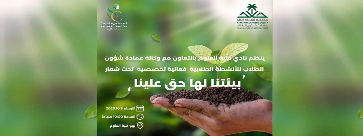برنامج “بيئتنا لها حق علينا”