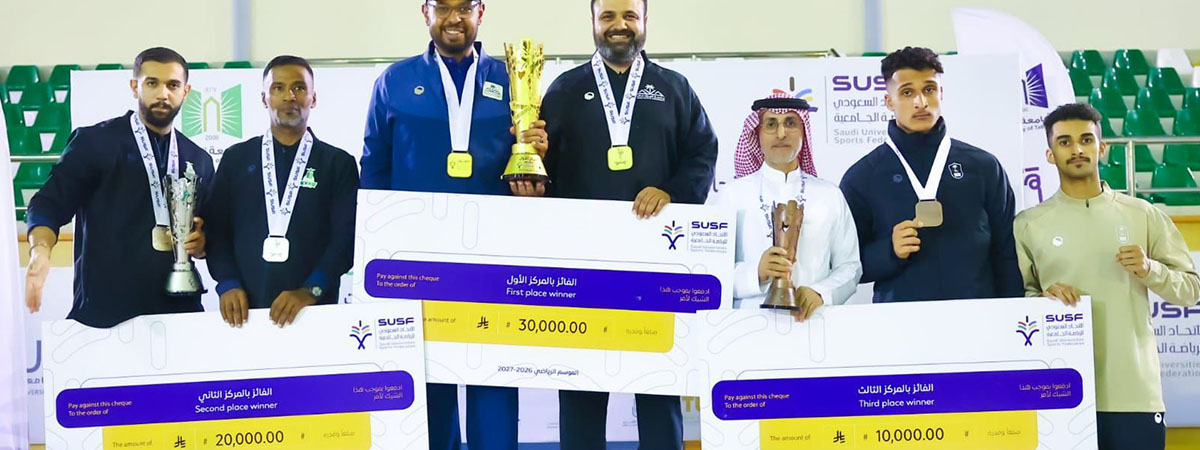 بطولة الاتحاد السعودي للرياضة الجامعية