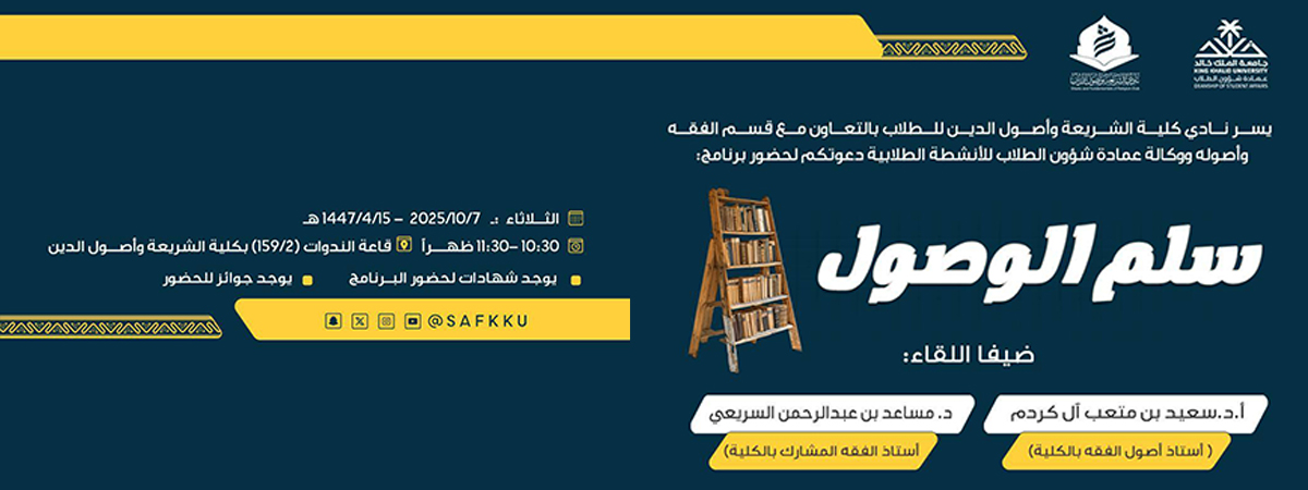برنامج “سلم الوصول”