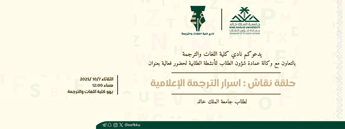 أسرار الترجمة الإعلامية