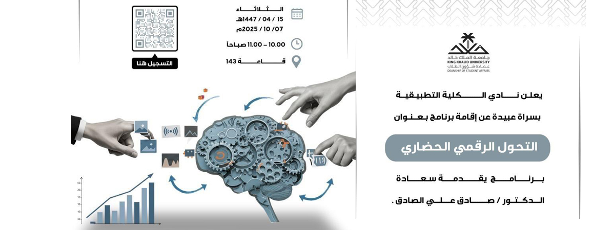 التحول الرقمي الحضاري