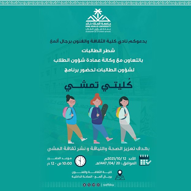 فعاليات برنامج كليتي تمشي