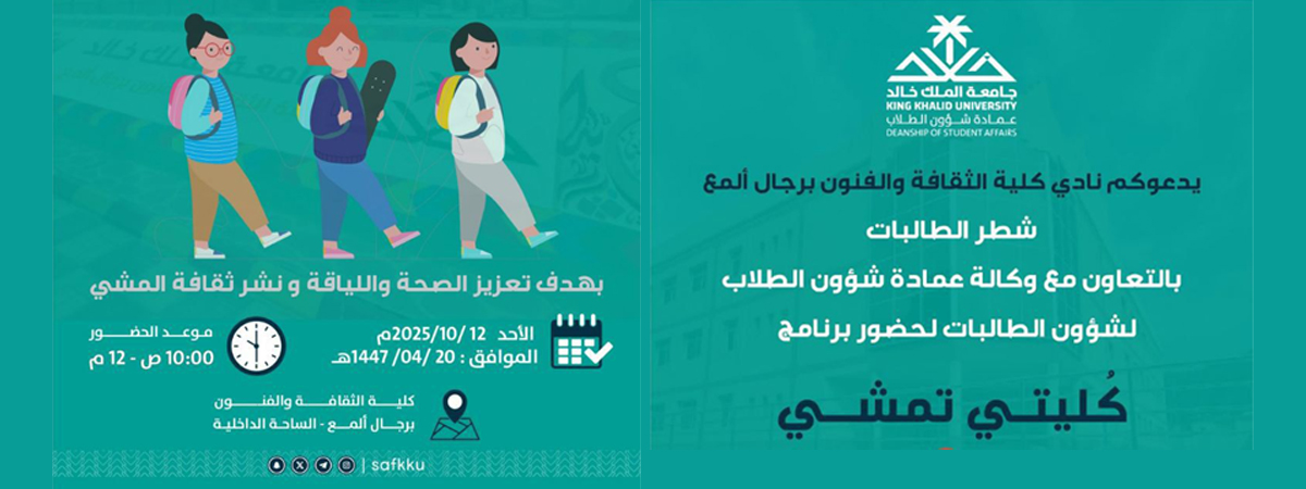 فعاليات برنامج كليتي تمشي