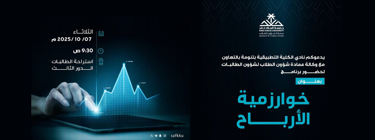 برنامج “خوارزمية الأرباح”