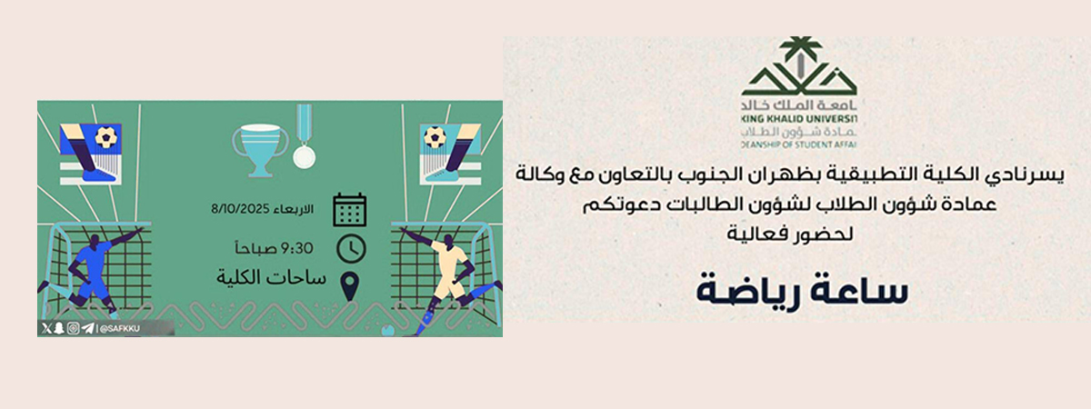 فعالية “ساعة رياضة”