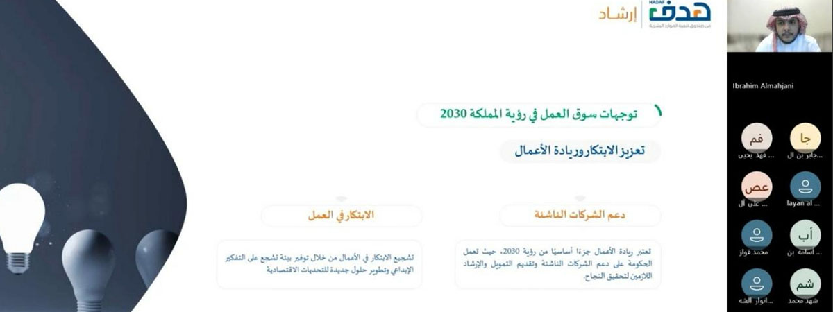توجهات سوق العمل في ظل رؤية المملكة 2030”
