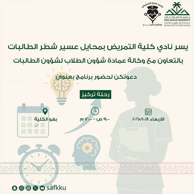 برنامج “رحلة تركيز”