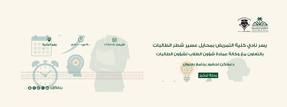 برنامج “رحلة تركيز”