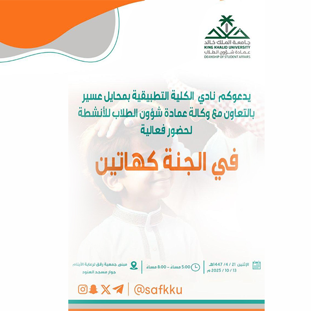 فعالية “في الجنة كهاتين”