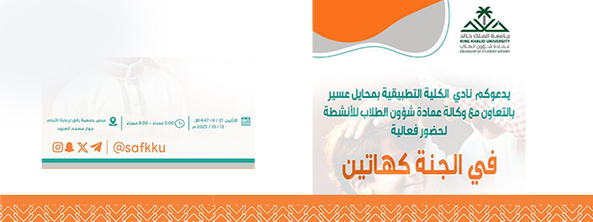 فعالية “في الجنة كهاتين”