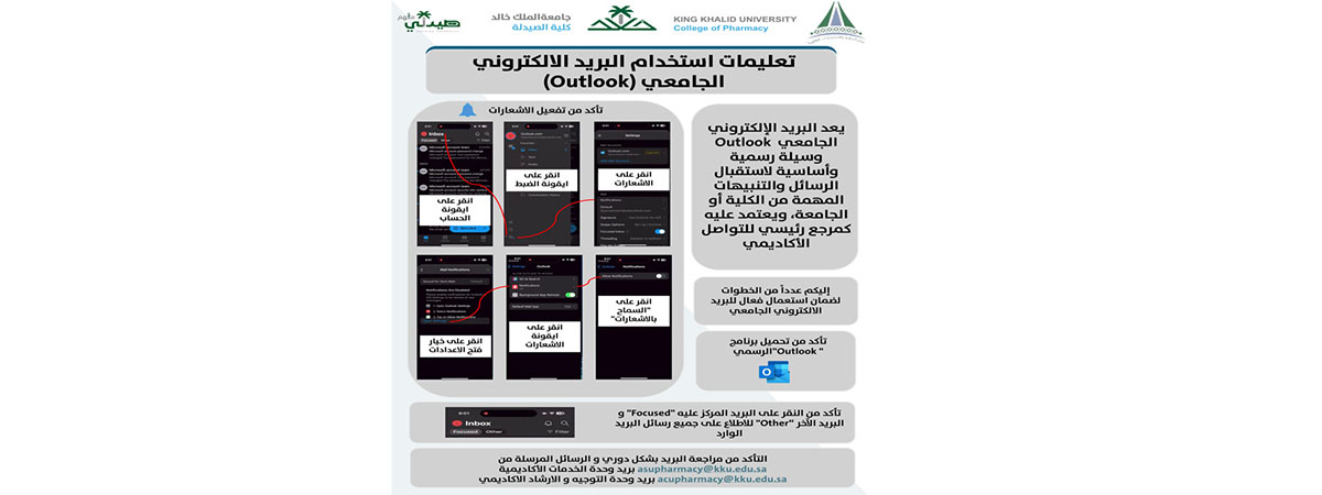 أهمية استخدام البريد الإلكتروني الجامعي