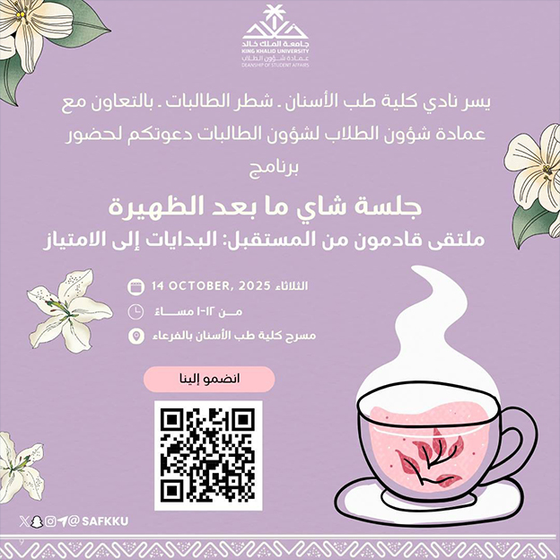 برنامج جلسة شاي ما بعد الظهيرة