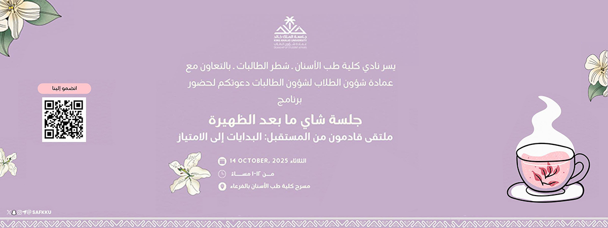 برنامج جلسة شاي ما بعد الظهيرة