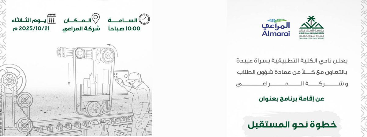 خطوة نحو المستقبل
