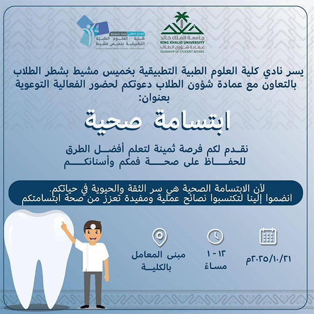 فعالية “ابتسامة صحية”