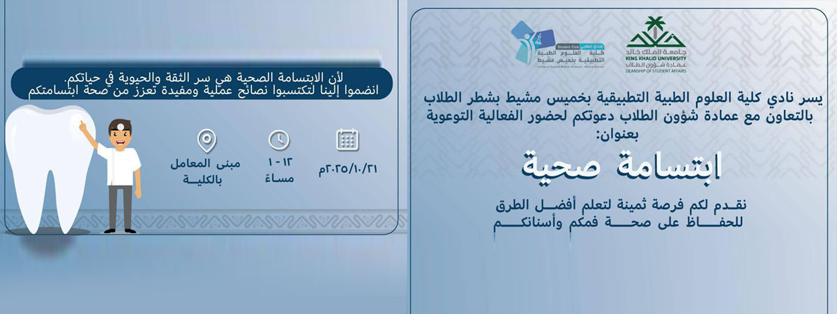 فعالية “ابتسامة صحية”