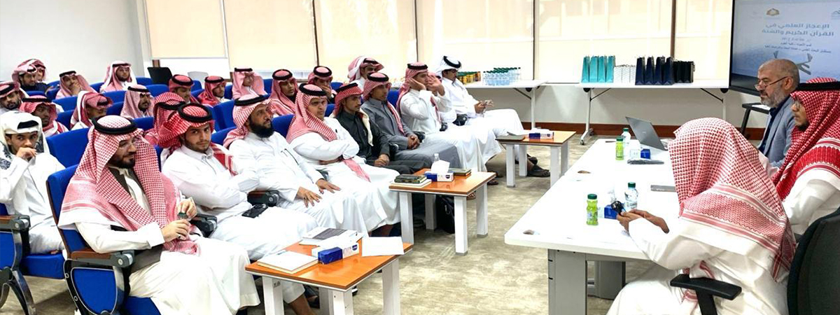 برنامج “الإعجاز العلمي في القرآن والسنة”