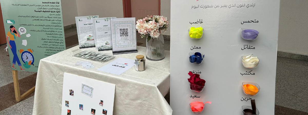 معرض التوازن النفسي