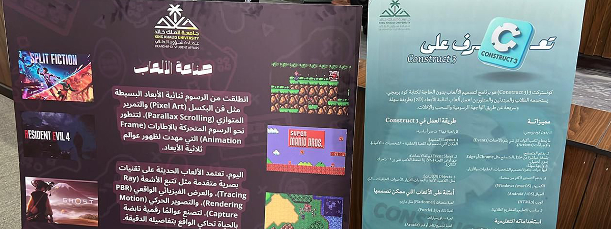 فعالية “ابتكر والعب باستخدام Construct 3”