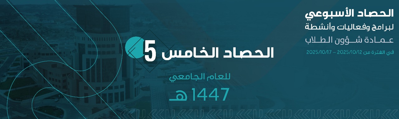 الحصاد الأسبوعي الخامس 1447
