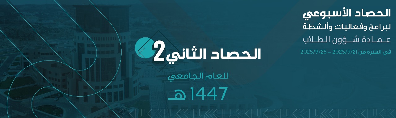 الحصاد الأسبوعي الثاني 1447