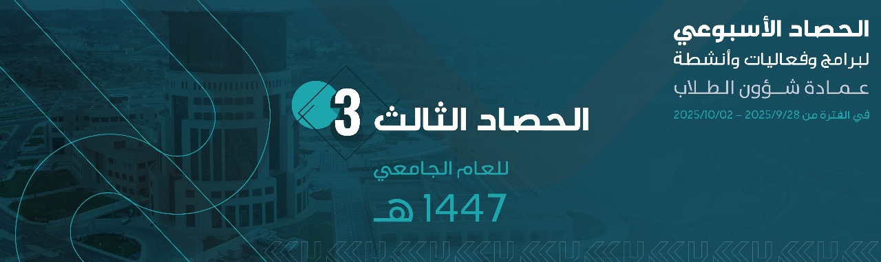 الحصاد الأسبوعي الثالث 1447