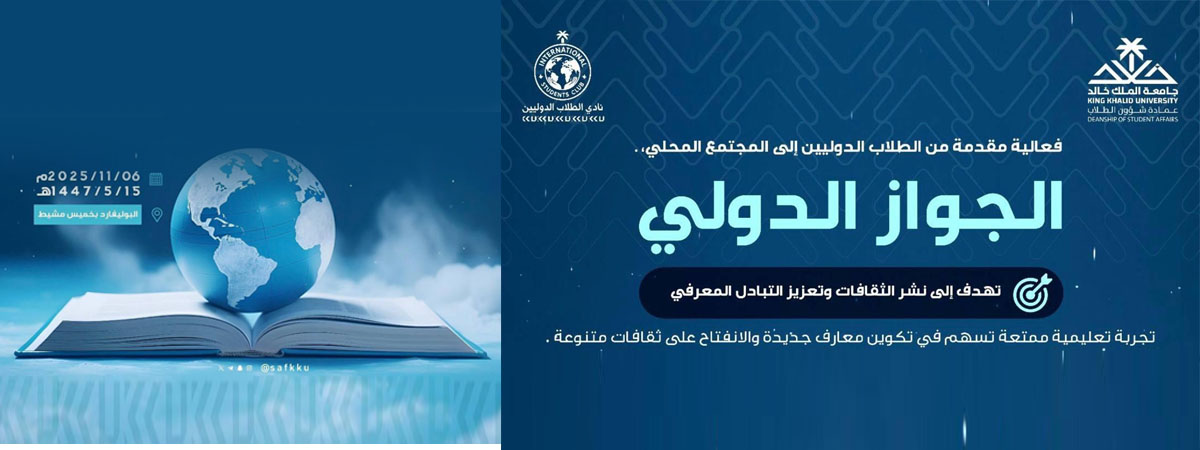 فعالية ثقافية بعنوان: “الجواز الدولي”