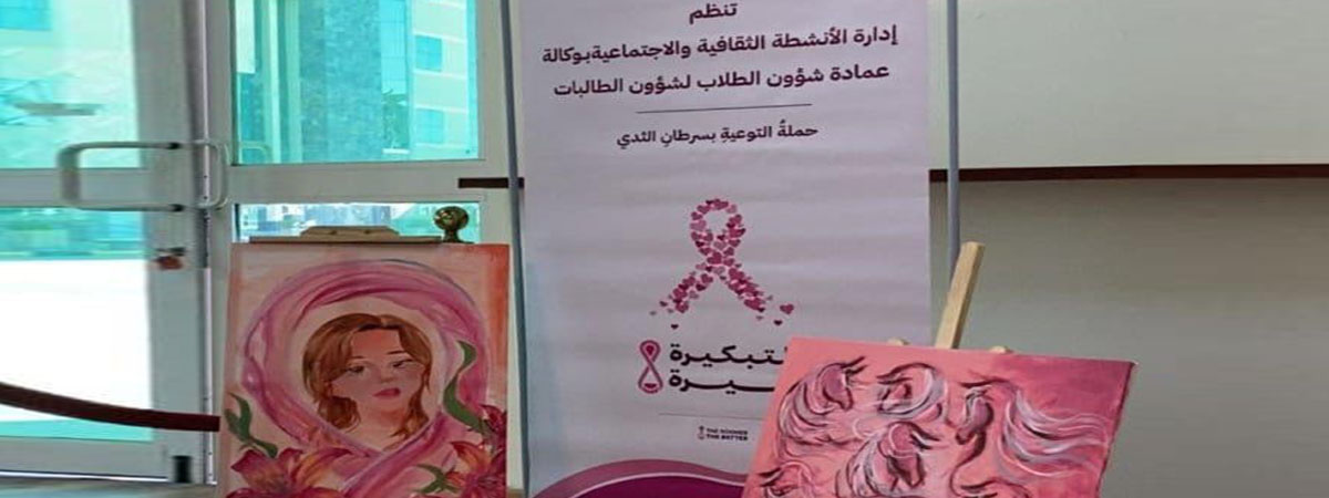  حملة “التبكيرة خيرة”