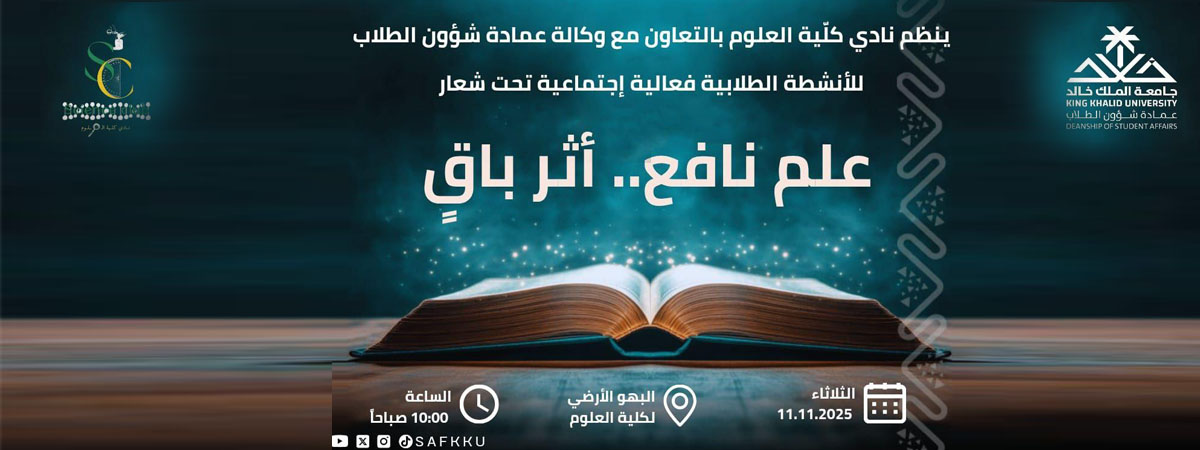 برنامجًا علميًّا اجتماعيًّا تحت شعار “علم نافع… أثر باق”