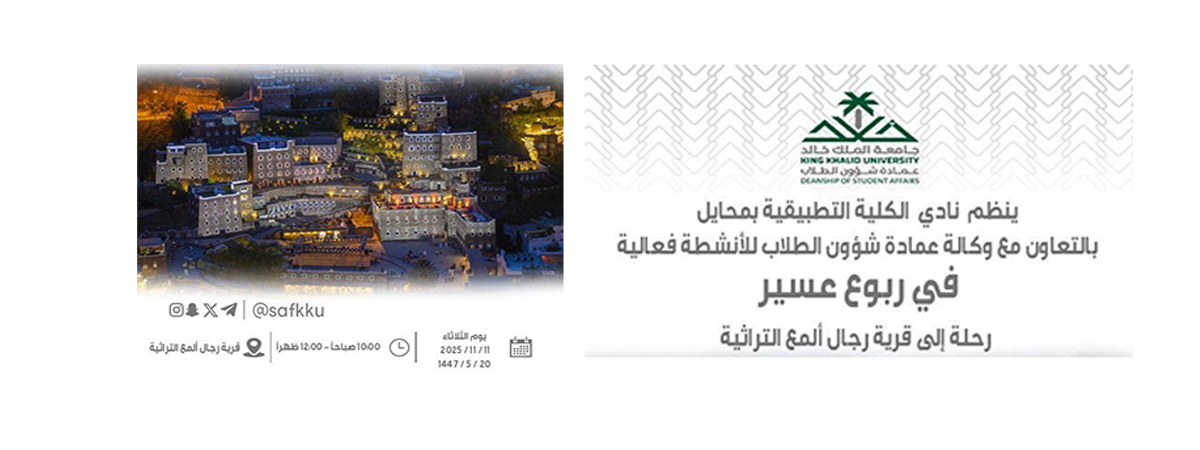 فعالية “في ربوع عسير – رحلة إلى قرية رجال ألمع التراثية”