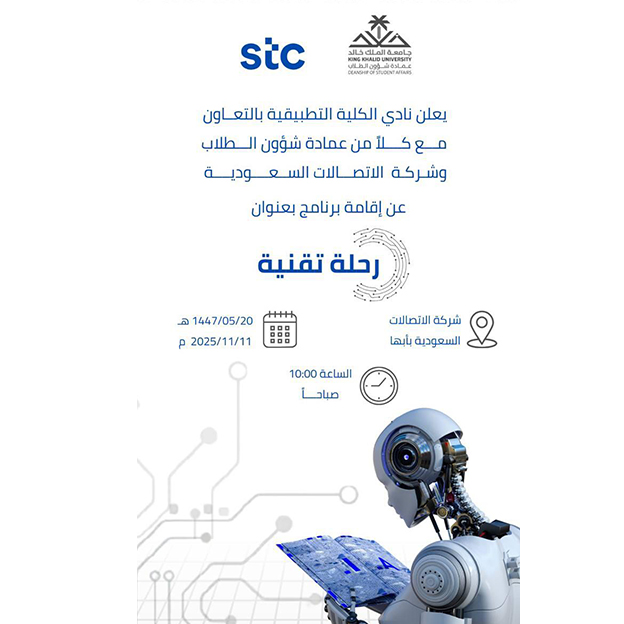 برنامج “رحلة تقنية”