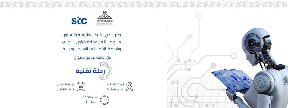 برنامج “رحلة تقنية”