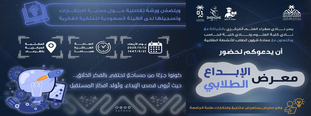 معرض الإبداع الطلابي