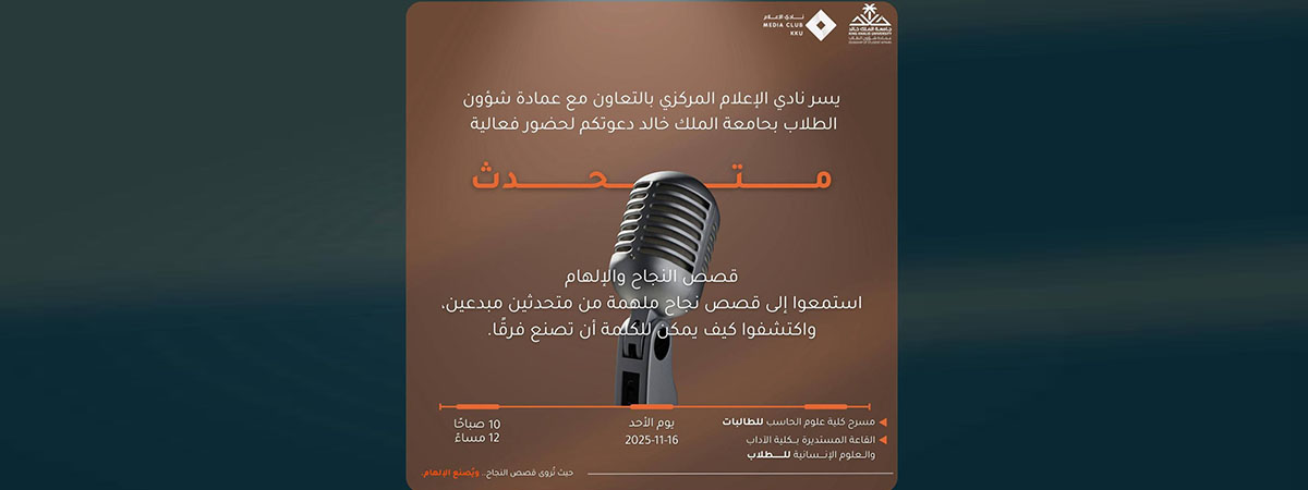 فعالية “متحدث”