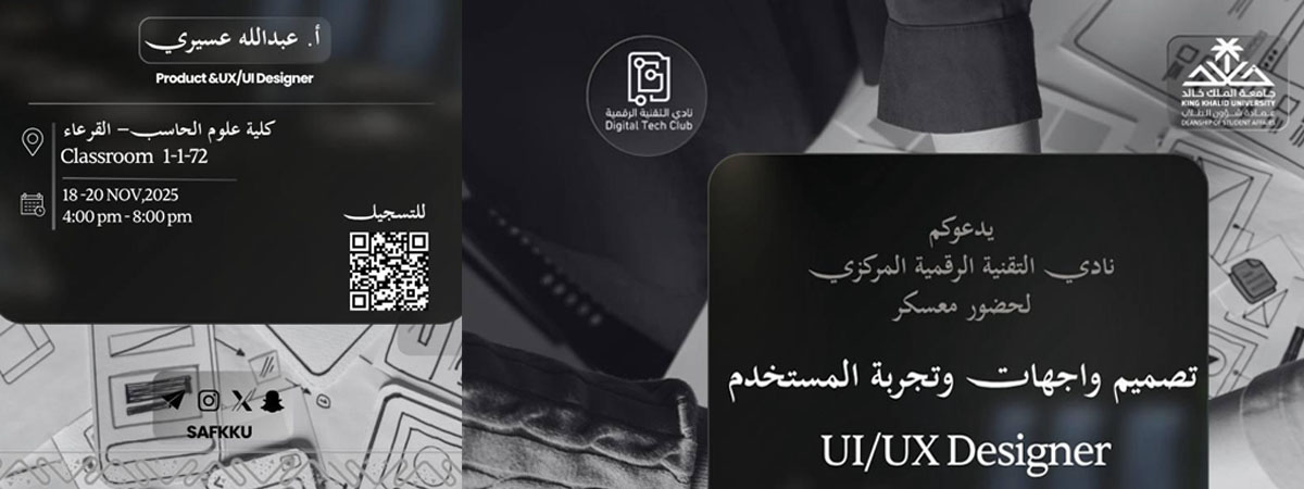 معسكر تصميم واجهات وتجربة المستخدم