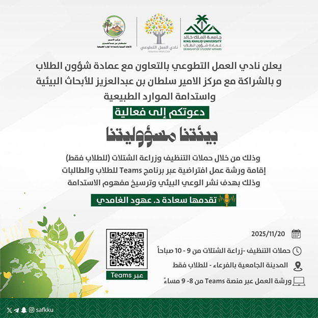 فعالية “بيئتنا مسؤوليتنا”