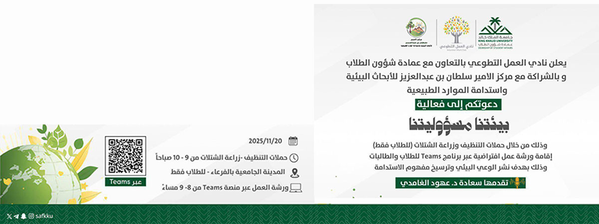 فعالية “بيئتنا مسؤوليتنا”