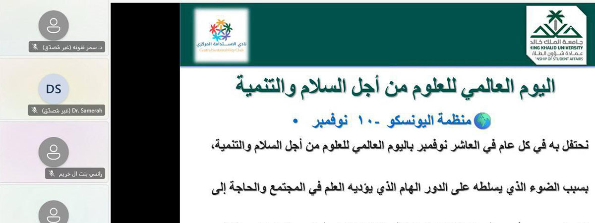  محاضرة بعنوان “العلوم من أجل السلام والتنمية”