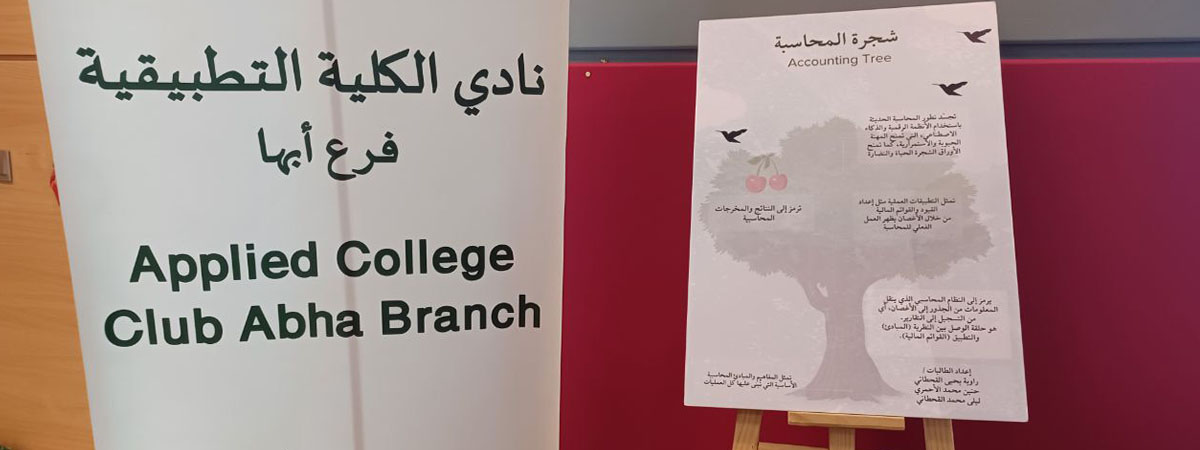  برنامج “شجرة المحاسبة من الصفر”