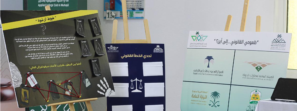 فعالية “القانون في حياتنا”