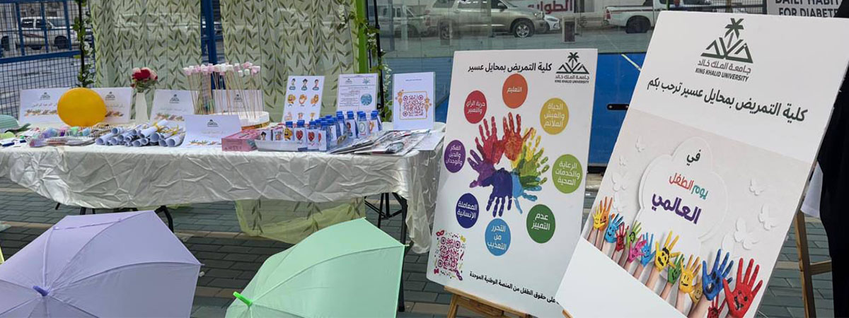 اليوم العالمي للطفل