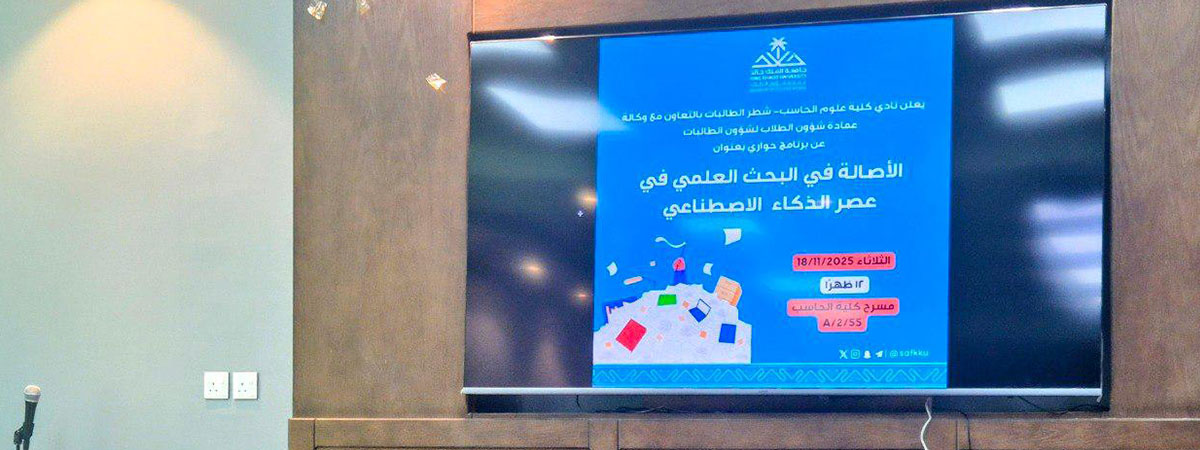 برنامجًا حواريًا حول الأصالة في البحث العلمي