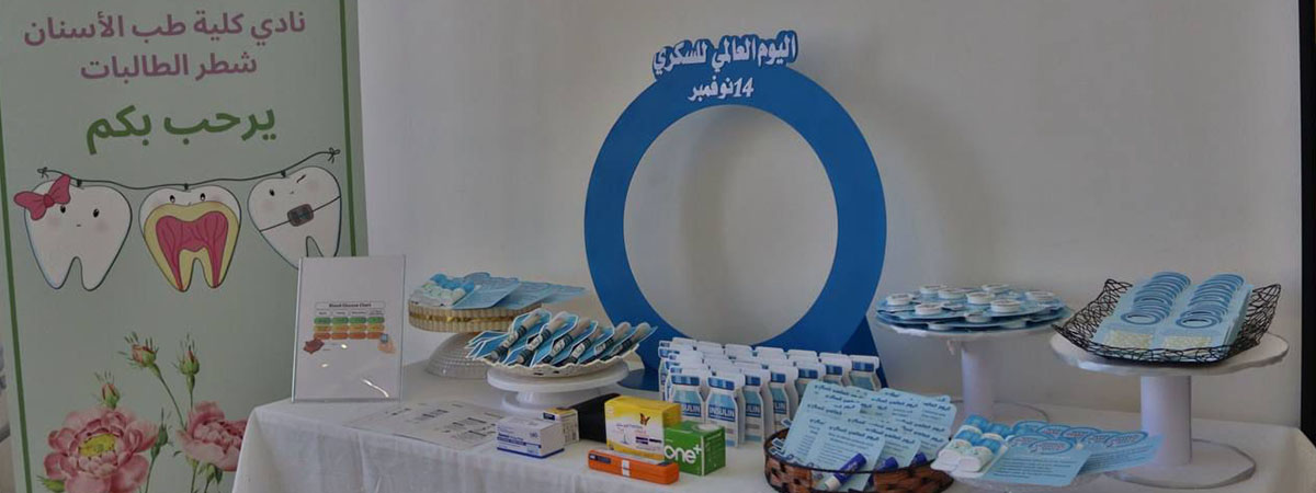 اليوم العالمي للسكري